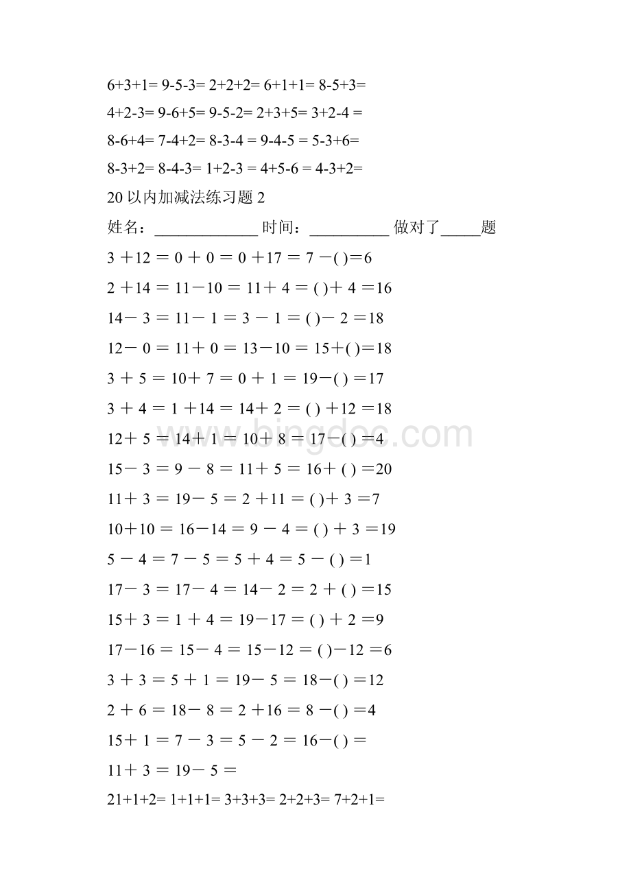 20以内加减法练习题含30题连加连减Word文件下载.docx_第2页