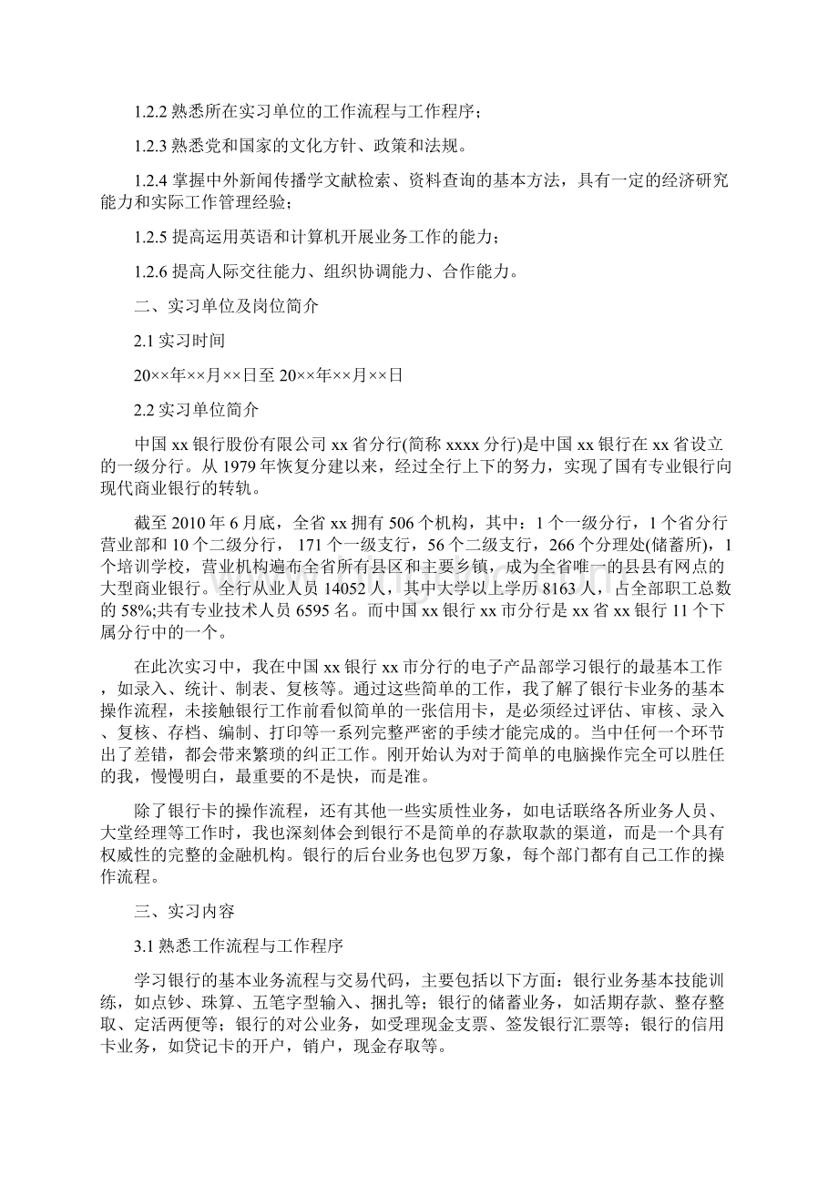 重庆文理学院新闻传播学专业实习总结报告范文模板.docx_第3页