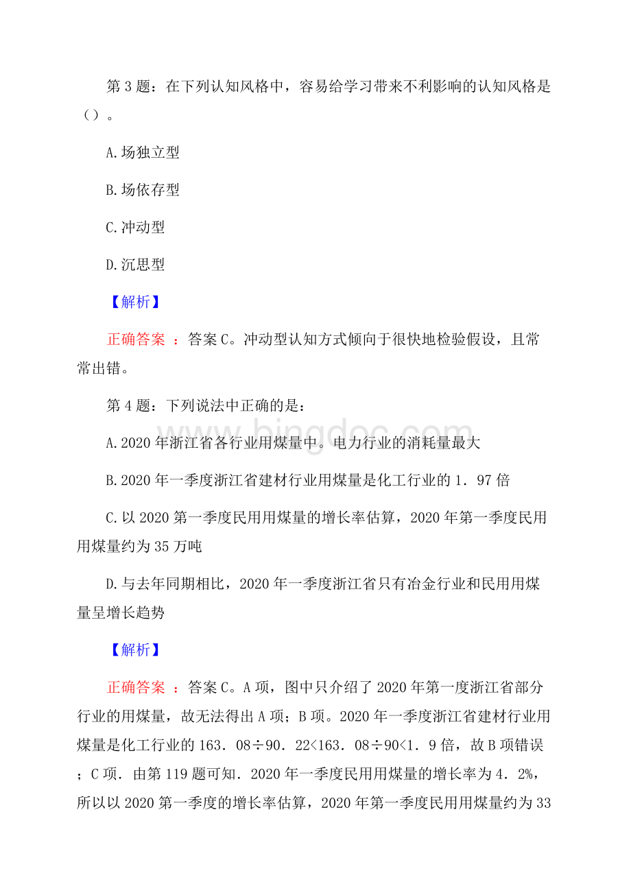 安徽宇宏电子科技有限公司招聘试题及答案文档格式.docx_第2页