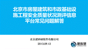 测评平台常见问题解答优质PPT.pptx