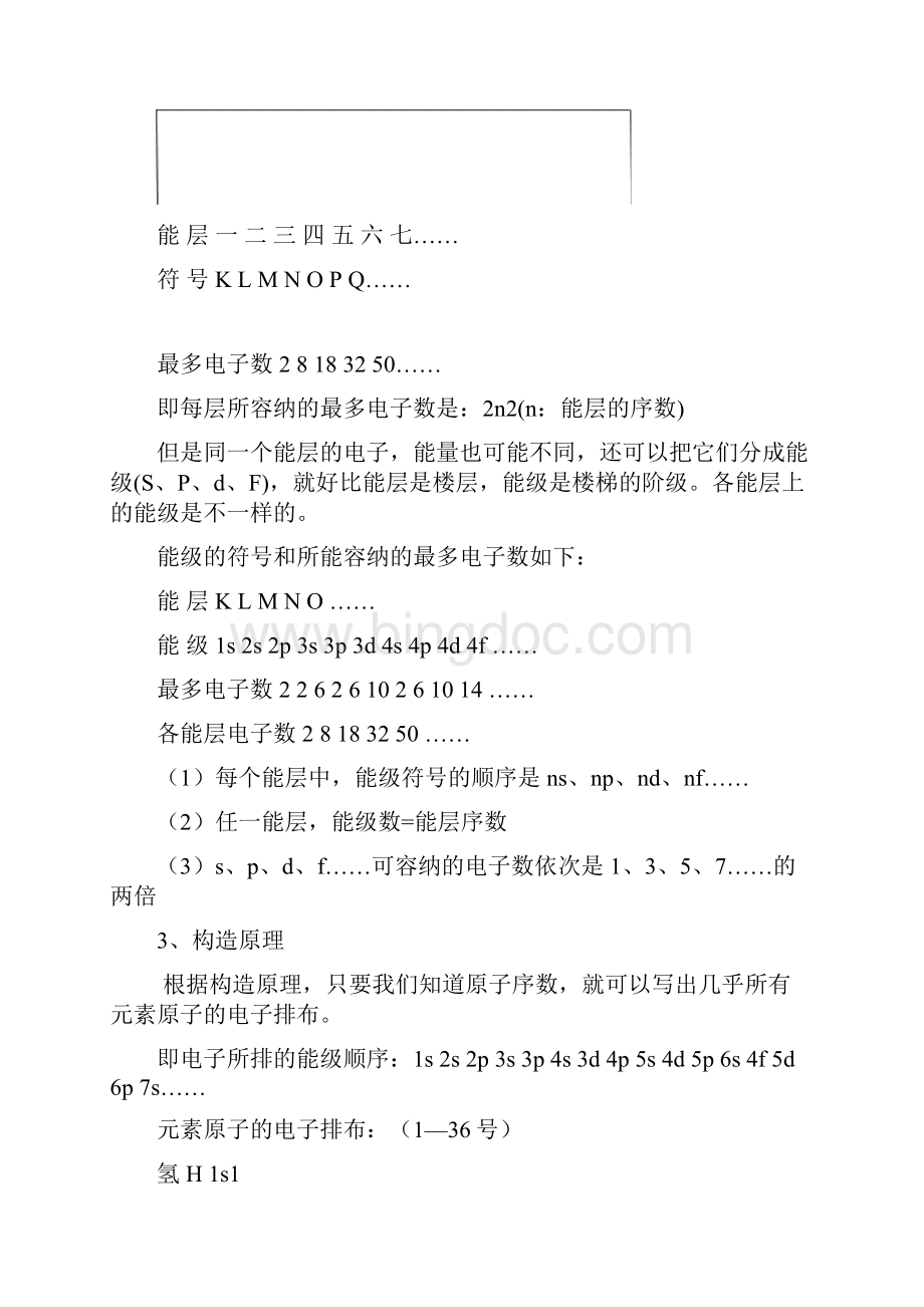 物质结构与性质教案Word文档格式.docx_第3页