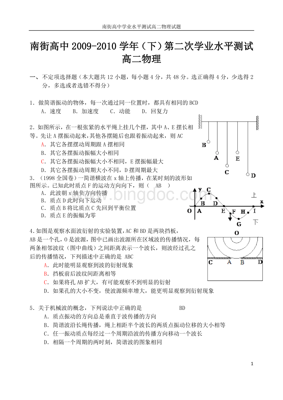 高二物理《机械波》练习题(含答案)Word文档下载推荐.doc