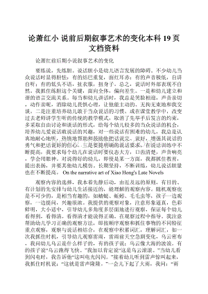 论萧红小 说前后期叙事艺术的变化本科19页文档资料.docx