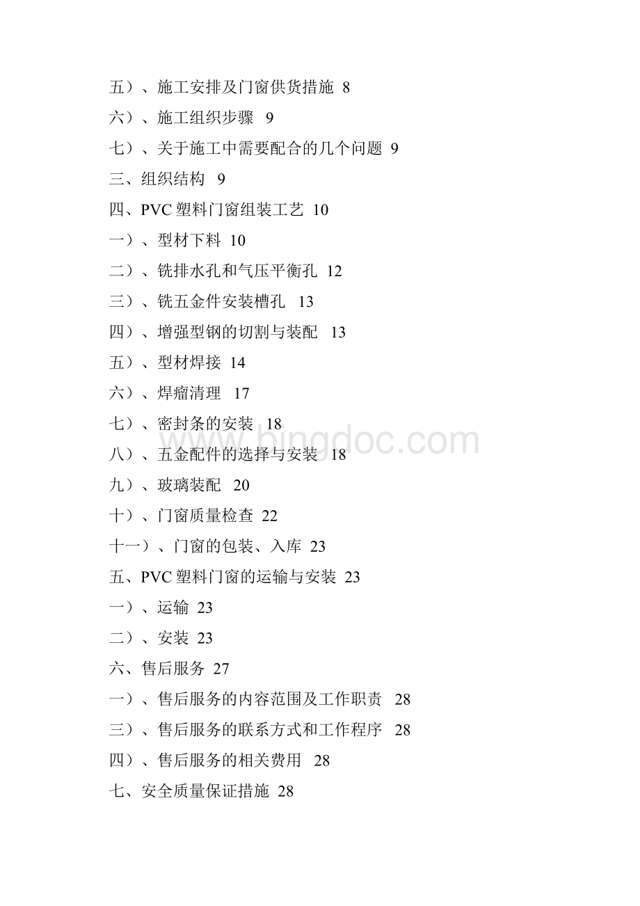 塑钢门窗施工方案新.docx_第2页