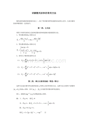 详解数列求和的方法+典型例题.doc