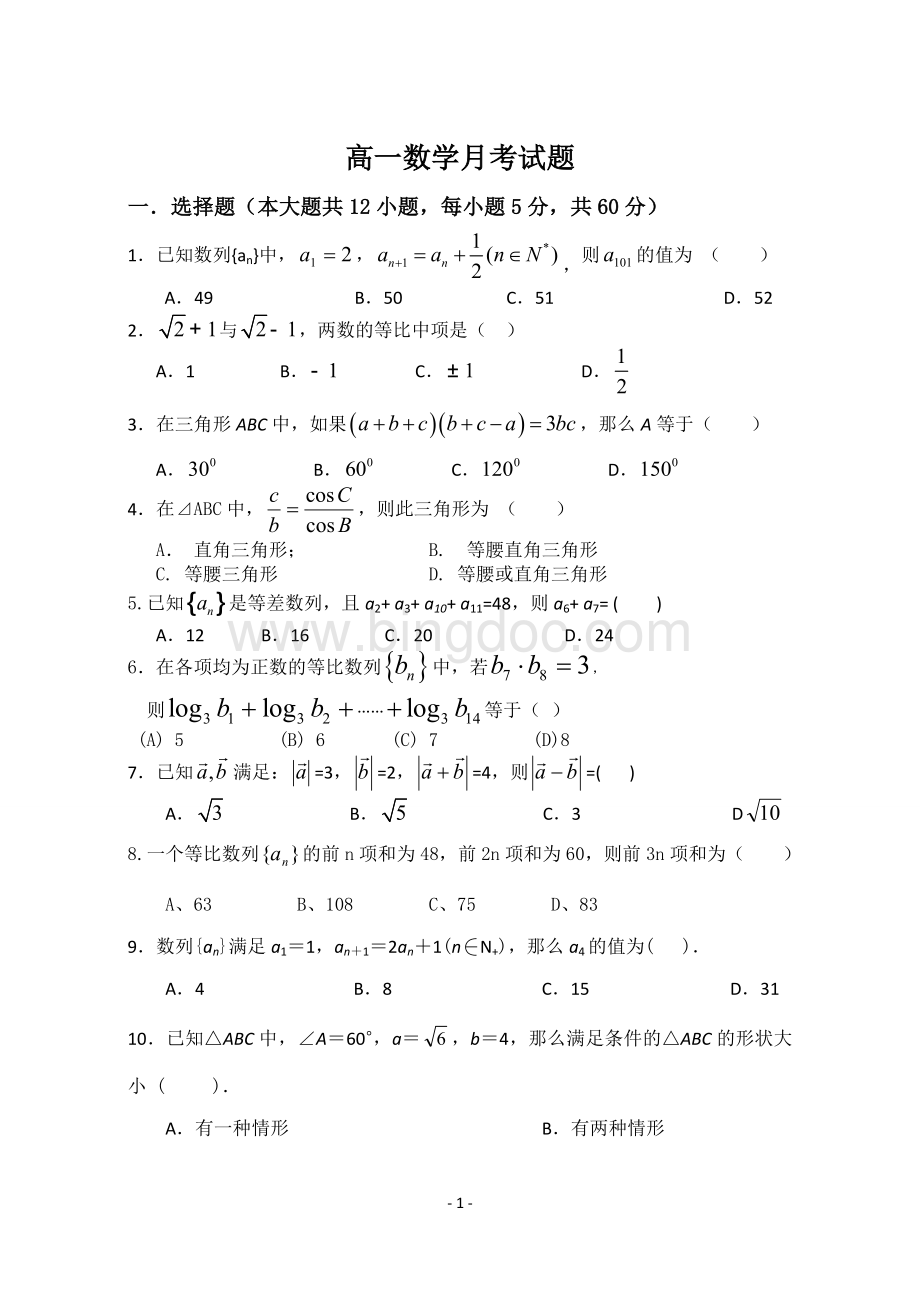 高中数学必修五测试题含答案.doc_第1页