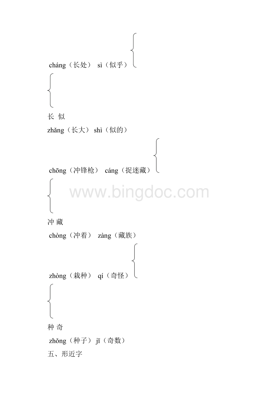 部编人教版小学二年级下册语文期末知识点总结文档格式.docx_第2页