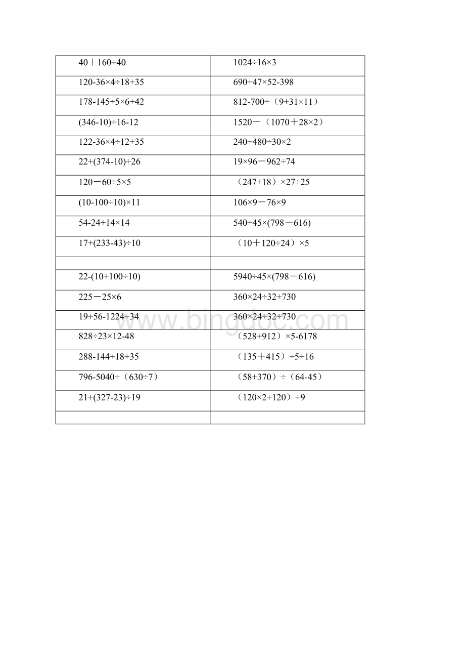 四年级整数四则运算计算题大全.docx_第3页