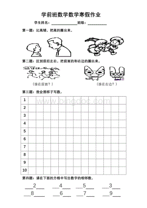 学前班数学数学寒假作业.doc