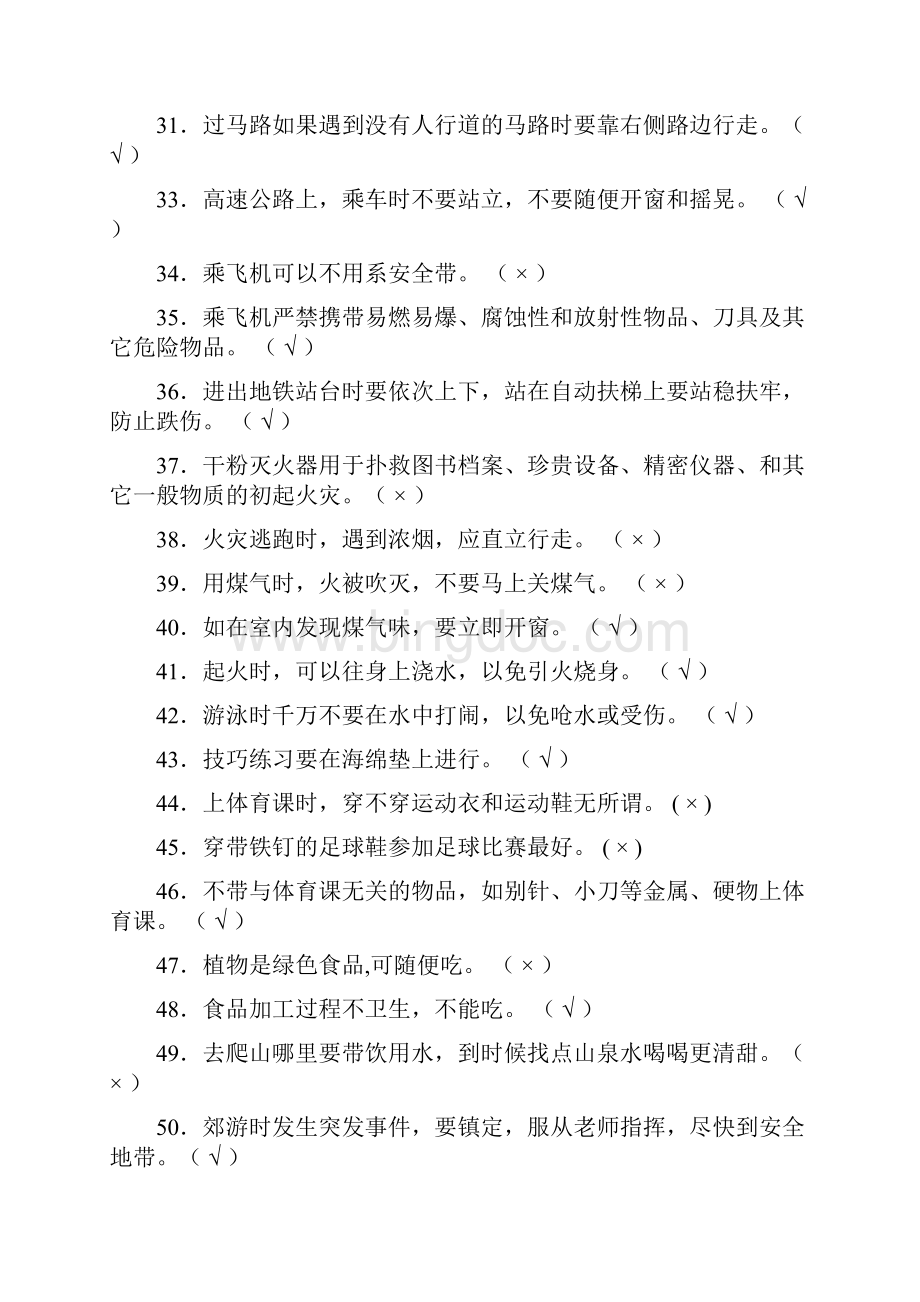 中小学校园安全知识竞赛试题1Word文件下载.docx_第3页