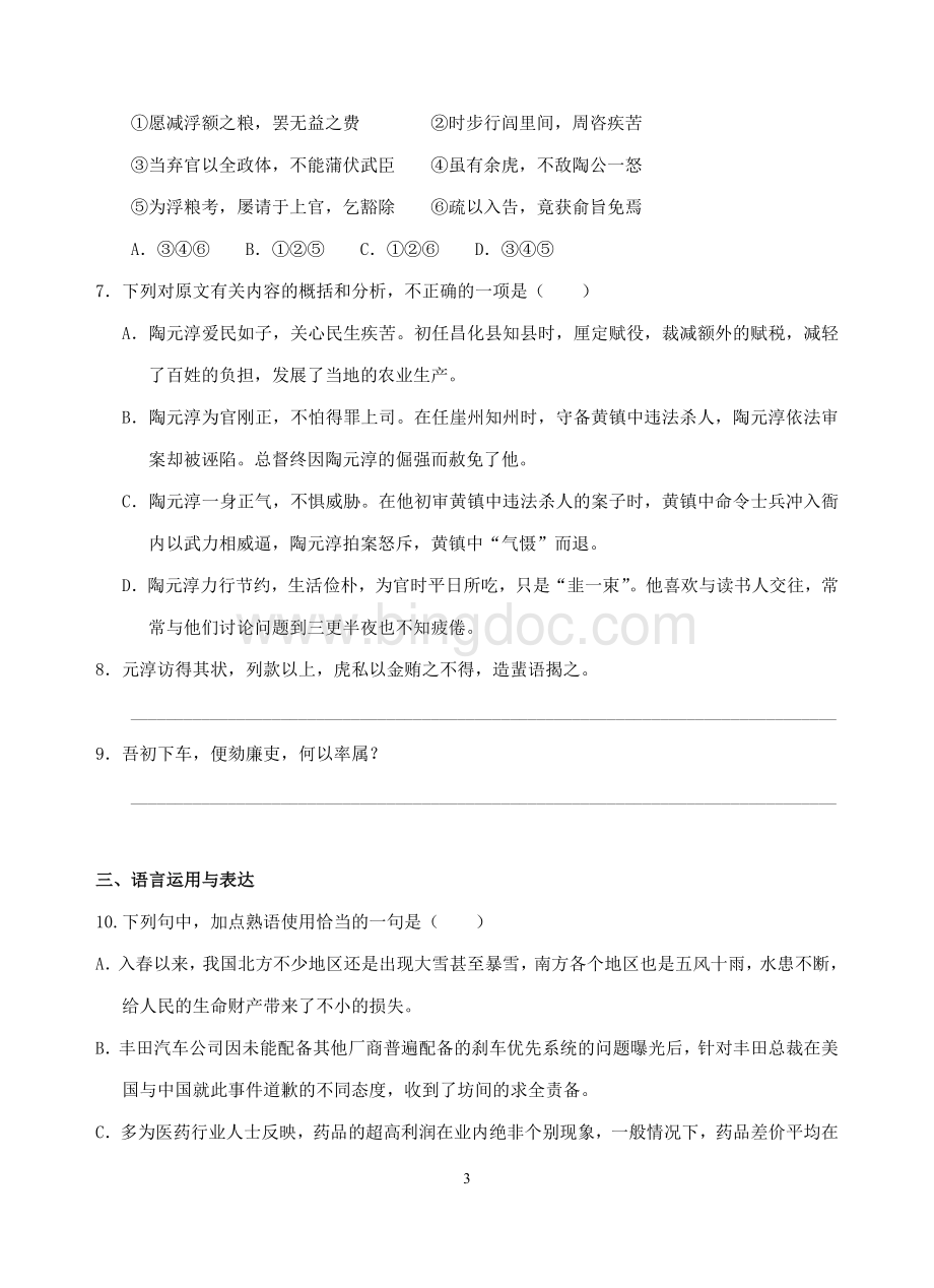 高中语文必修二复习试卷(含答案)Word文件下载.docx_第3页