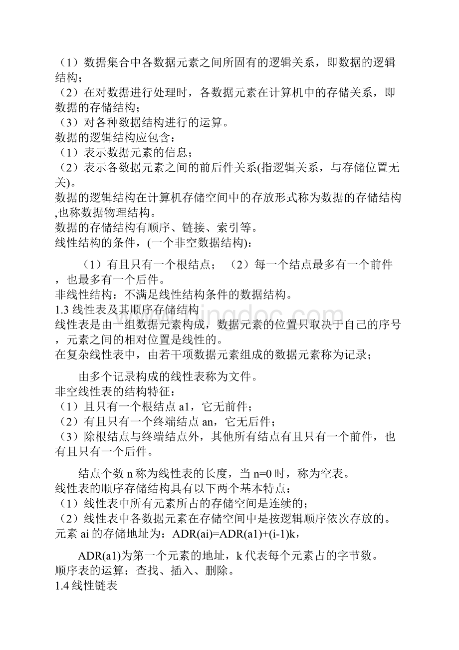 公共基础复习Word下载.docx_第2页