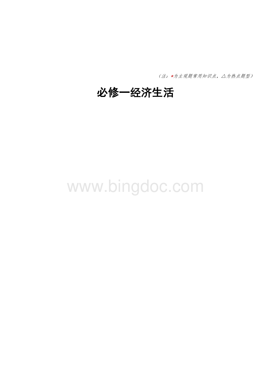 高中政治重点知识点梳理.docx_第2页