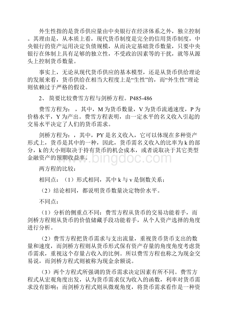 货币银行学复习重点与答案.docx_第2页