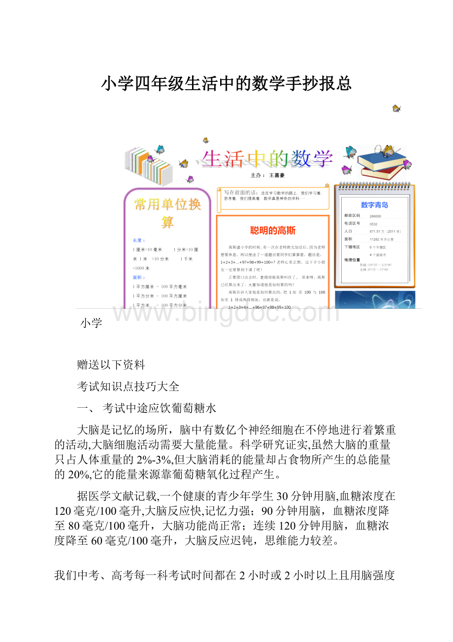小学四年级生活中的数学手抄报总.docx_第1页