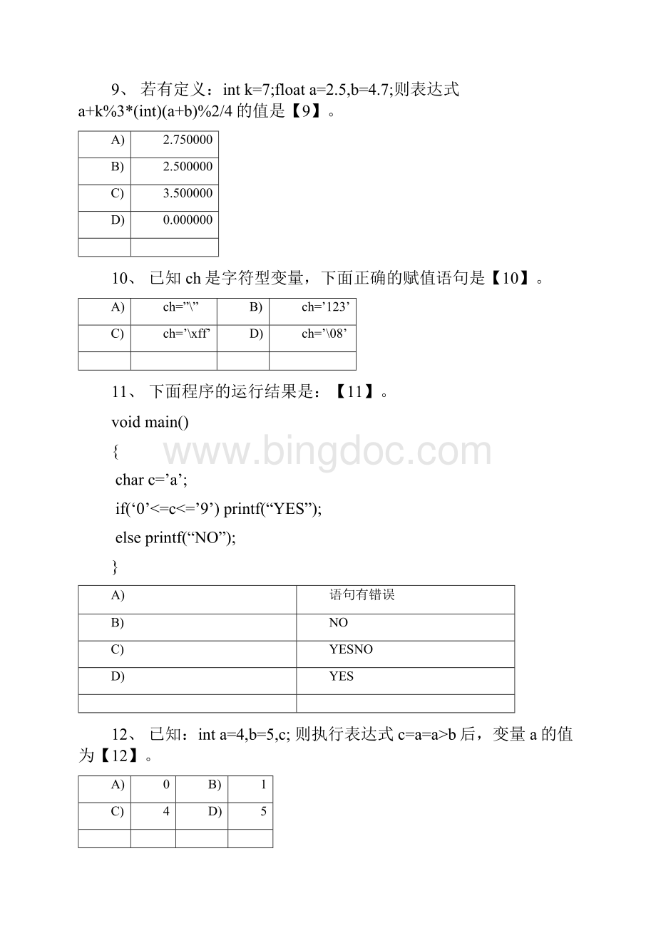 C语言程序设计模拟题Word文档格式.docx_第3页