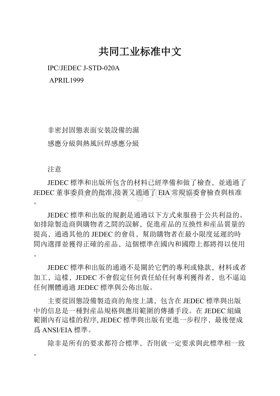 共同工业标准中文文档格式.docx_第1页
