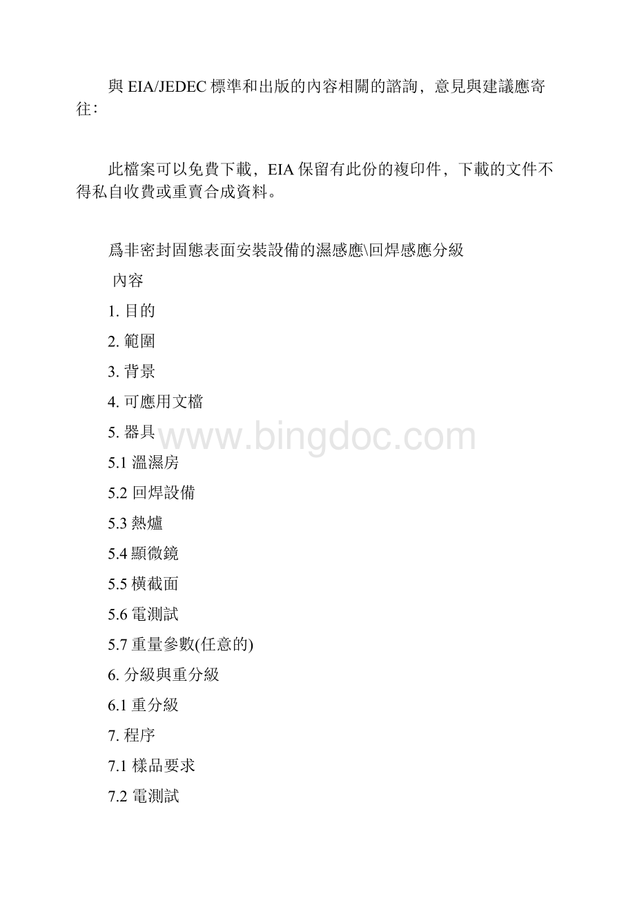 共同工业标准中文文档格式.docx_第2页