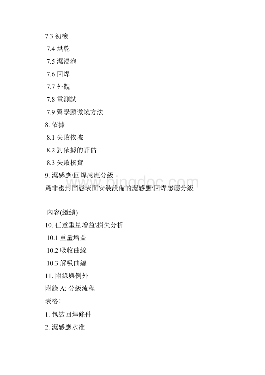 共同工业标准中文文档格式.docx_第3页