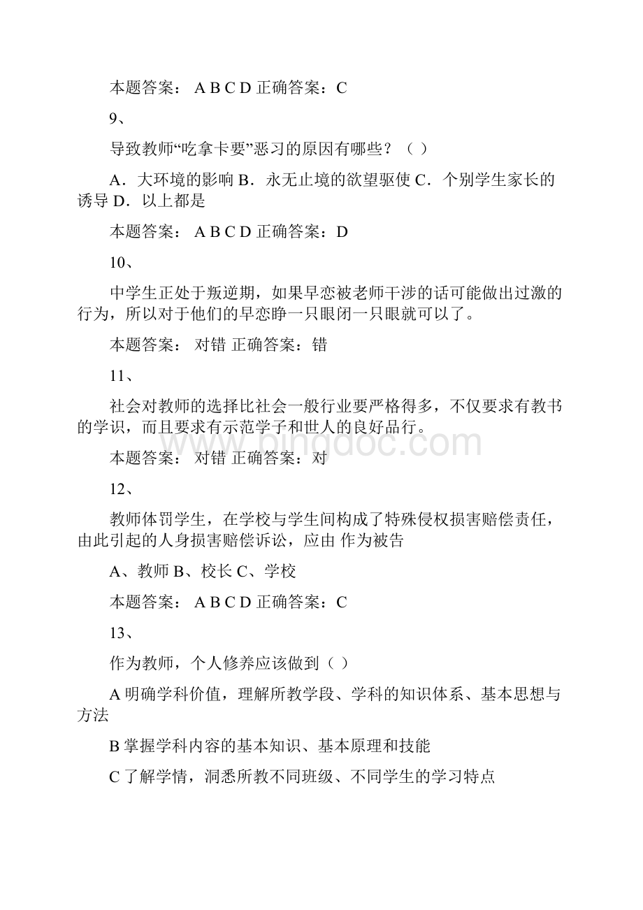 济南市师德培训试题及标准答案.docx_第3页