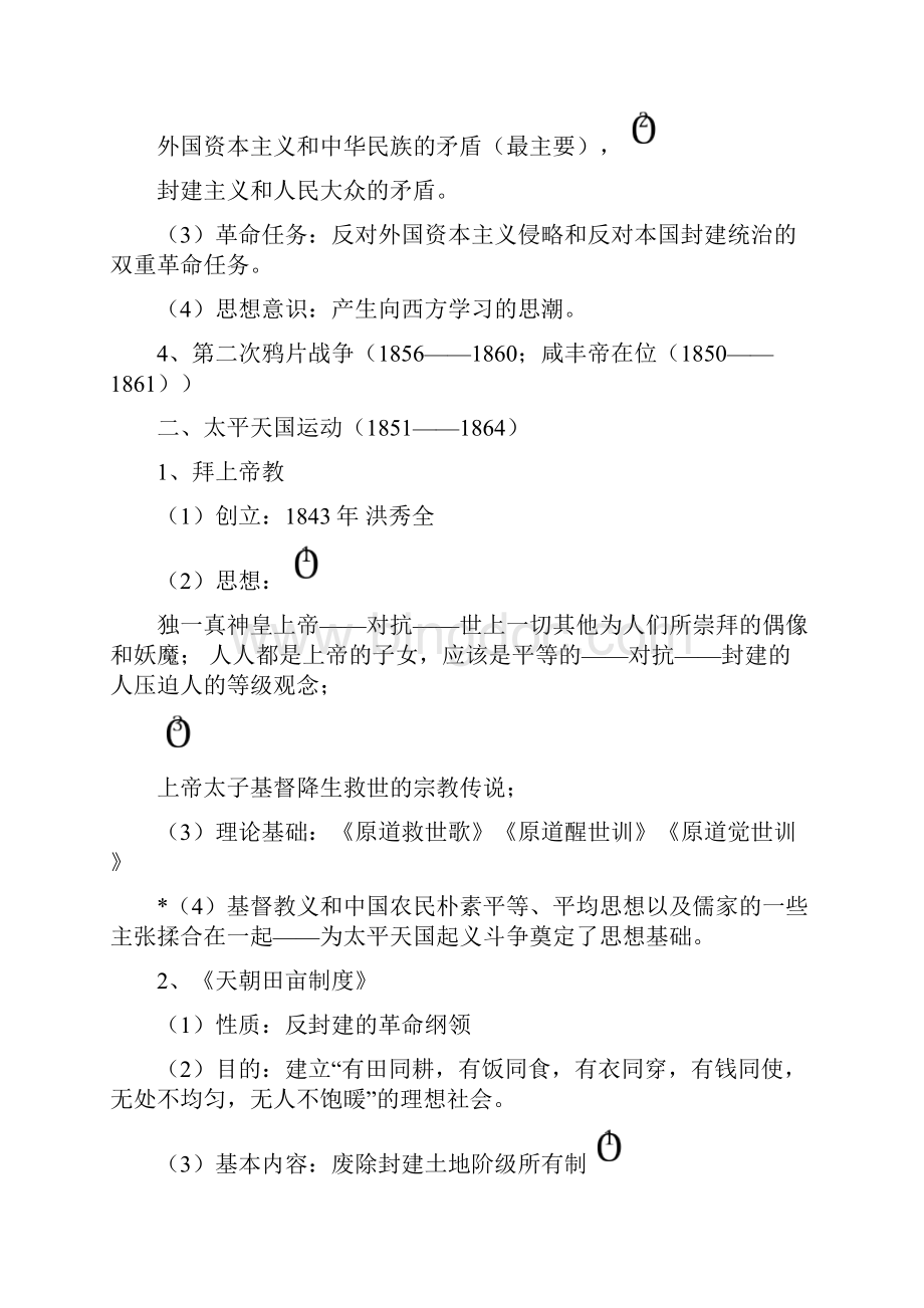 中国通史考试复习资料.docx_第2页