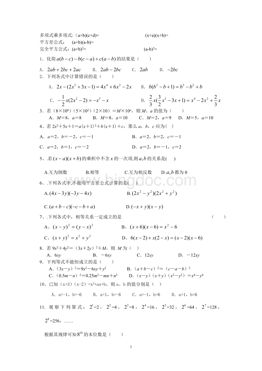 多项式的乘法练习题[1].doc