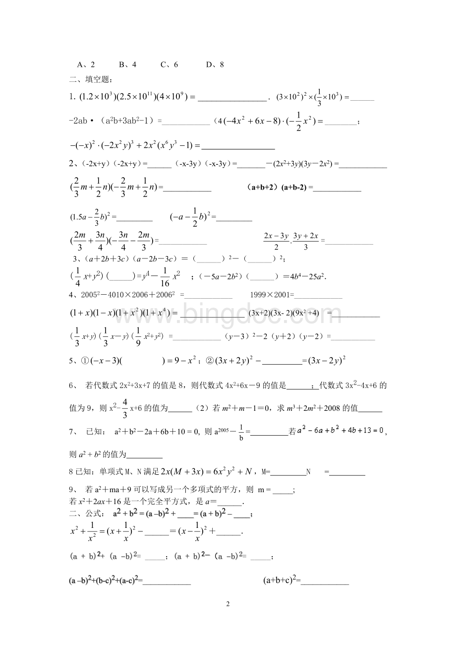 多项式的乘法练习题[1]文档格式.doc_第2页
