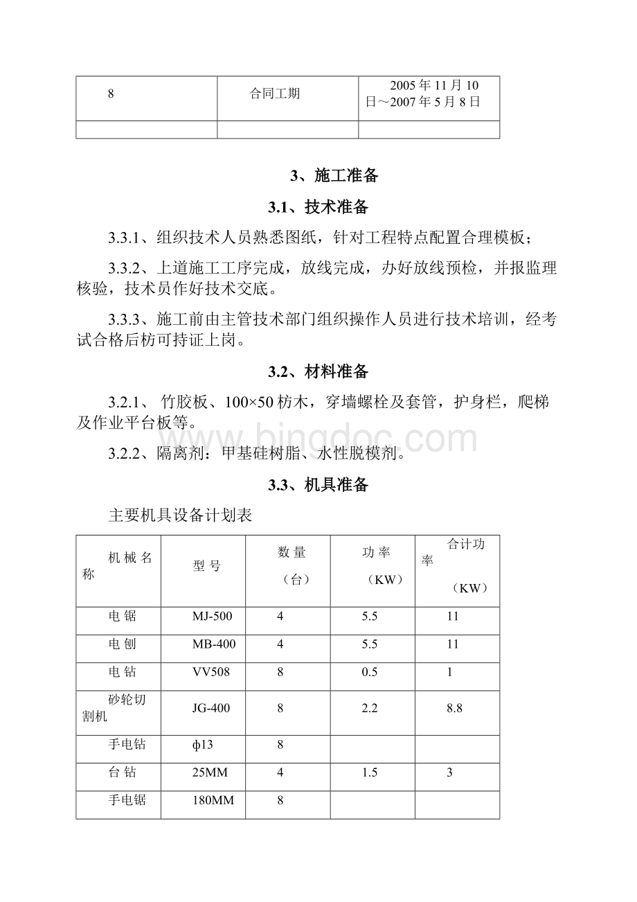 重庆模板方案0114.docx_第3页