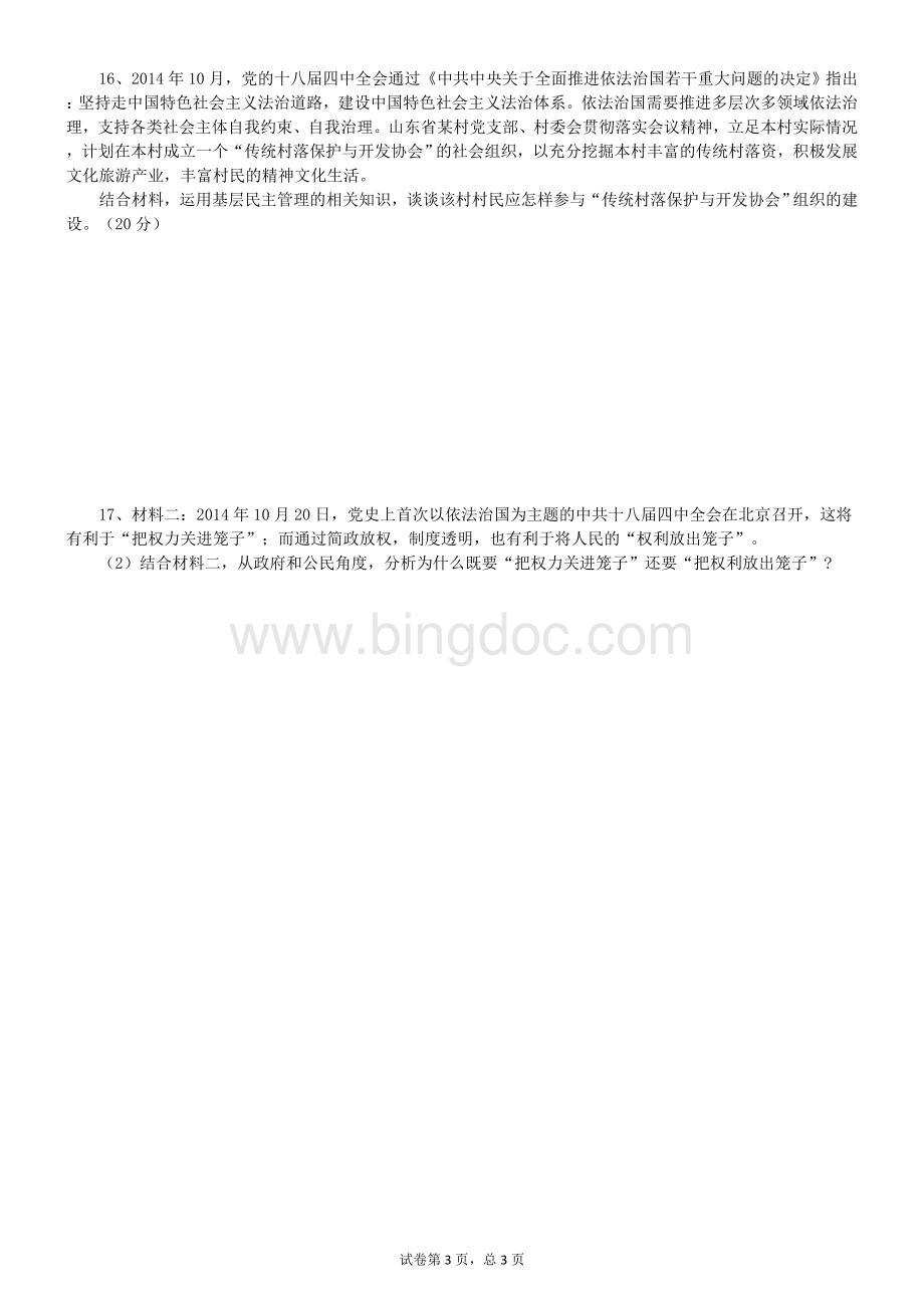 高一政治必修二第一单元试题答案及详解文档格式.doc_第3页