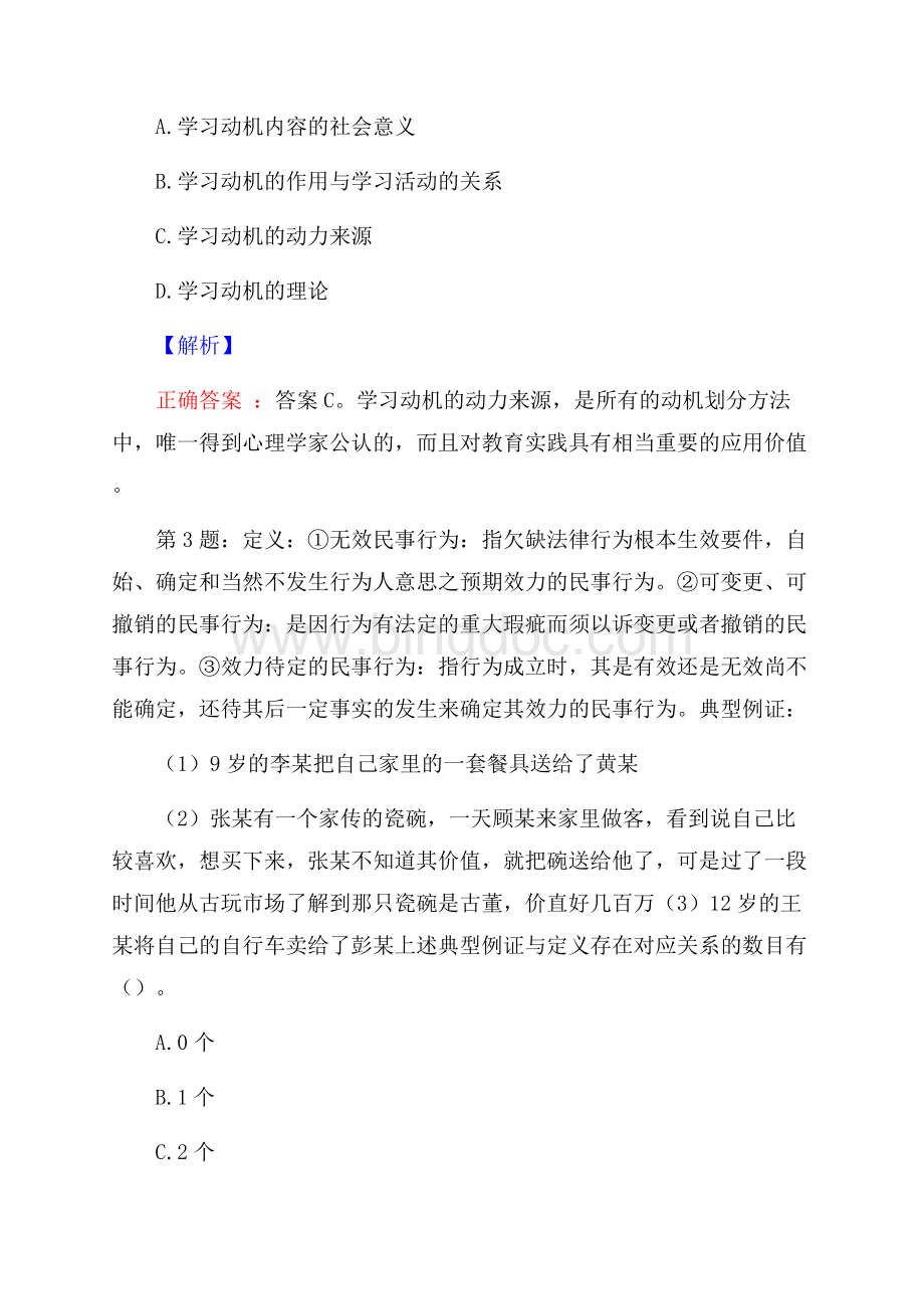 国家能源集团中国节能减排有限公司高校毕业生招聘试题及答案网络整理版.docx_第2页