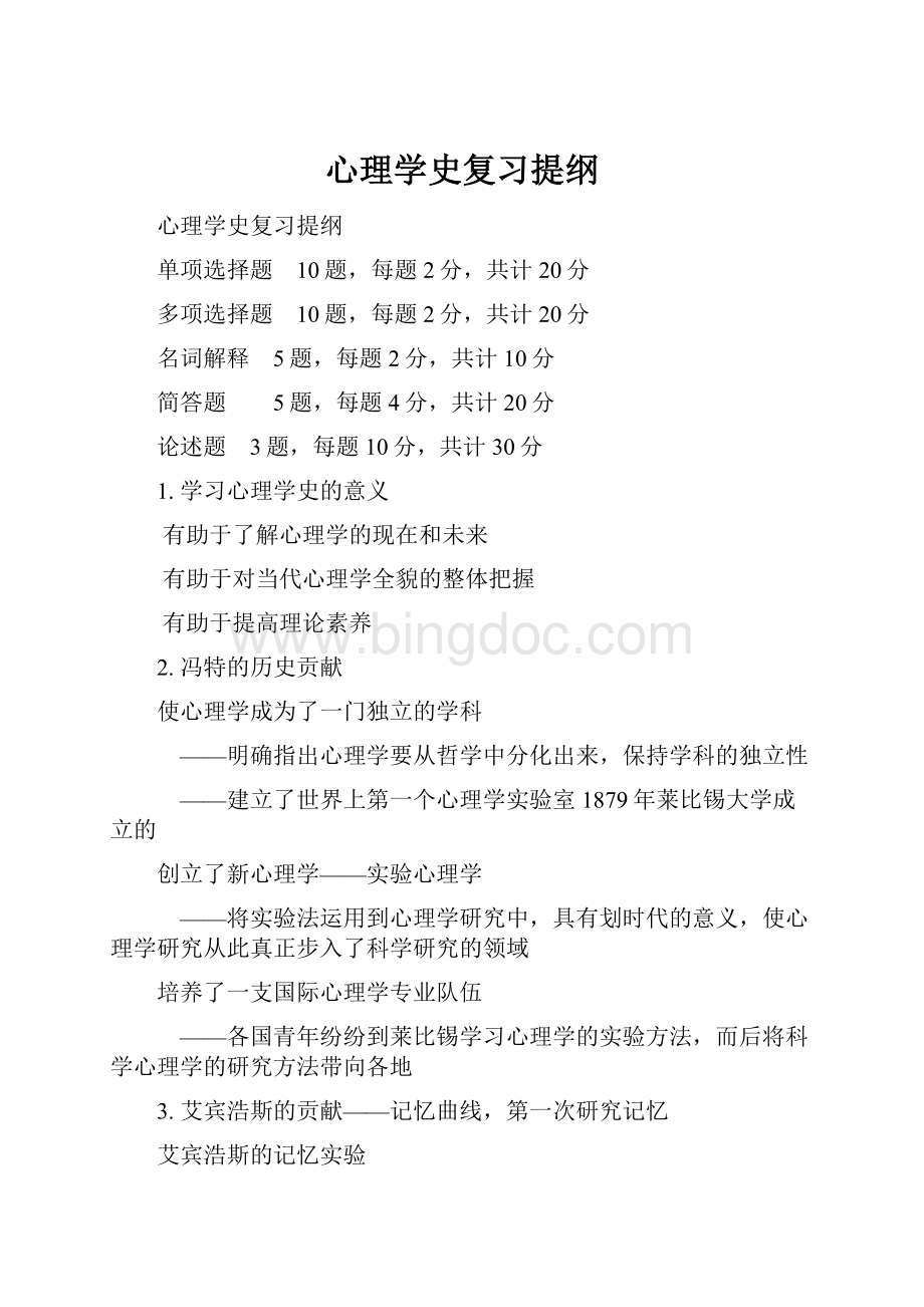 心理学史复习提纲.docx_第1页