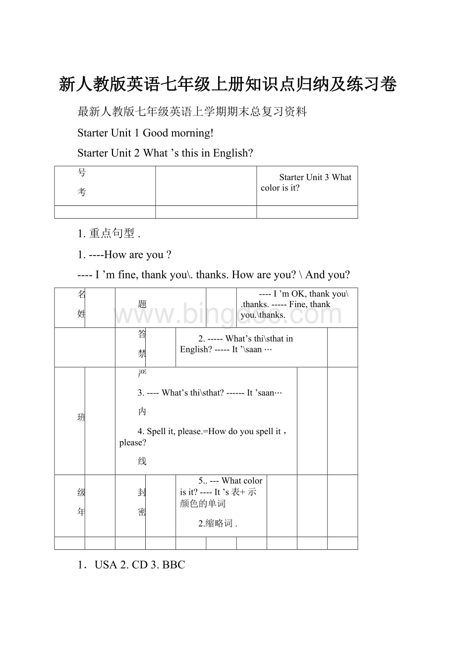 新人教版英语七年级上册知识点归纳及练习卷Word文档格式.docx