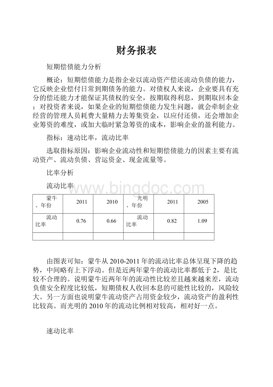 财务报表Word文件下载.docx