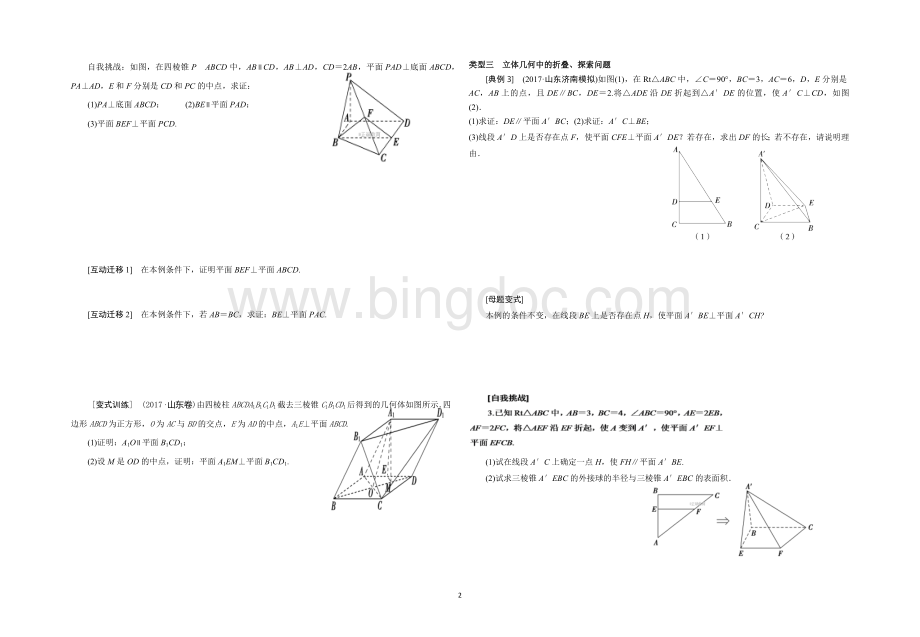 高考二轮复习专题立体几何文科.docx_第2页