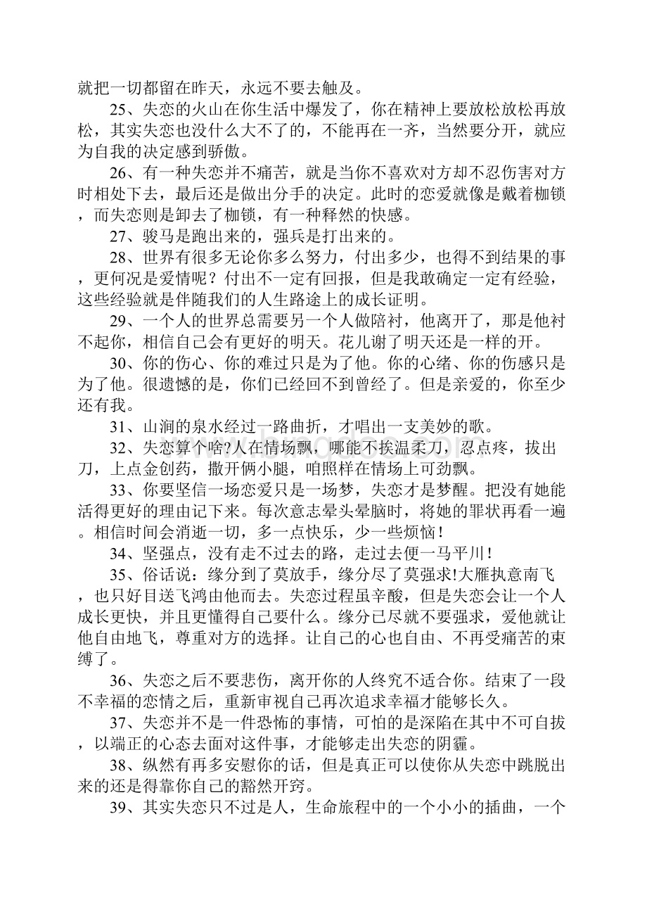 安慰失恋的经典语句Word文件下载.docx_第3页