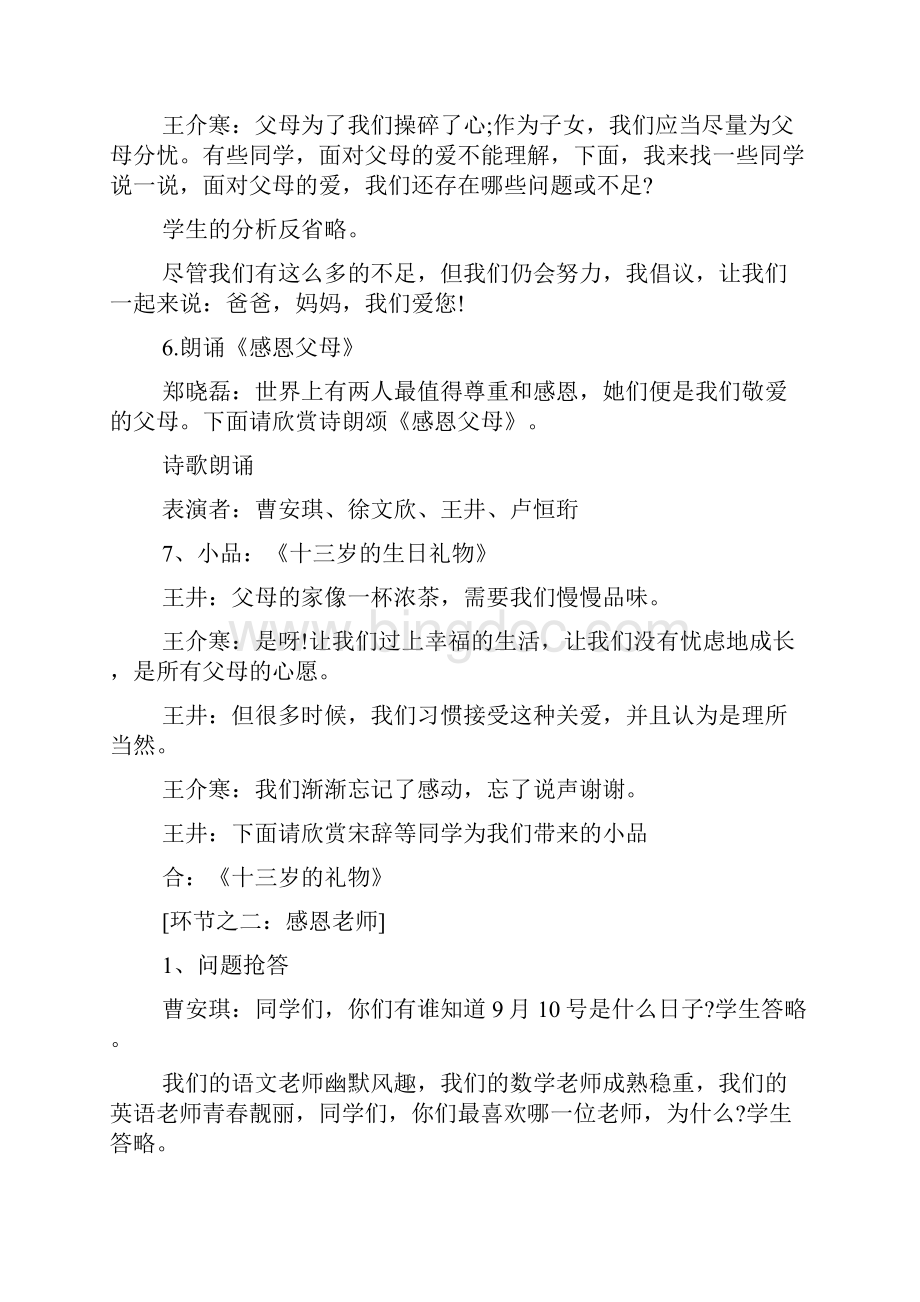 感恩父亲节主题班会活动设计方案Word文件下载.docx_第3页