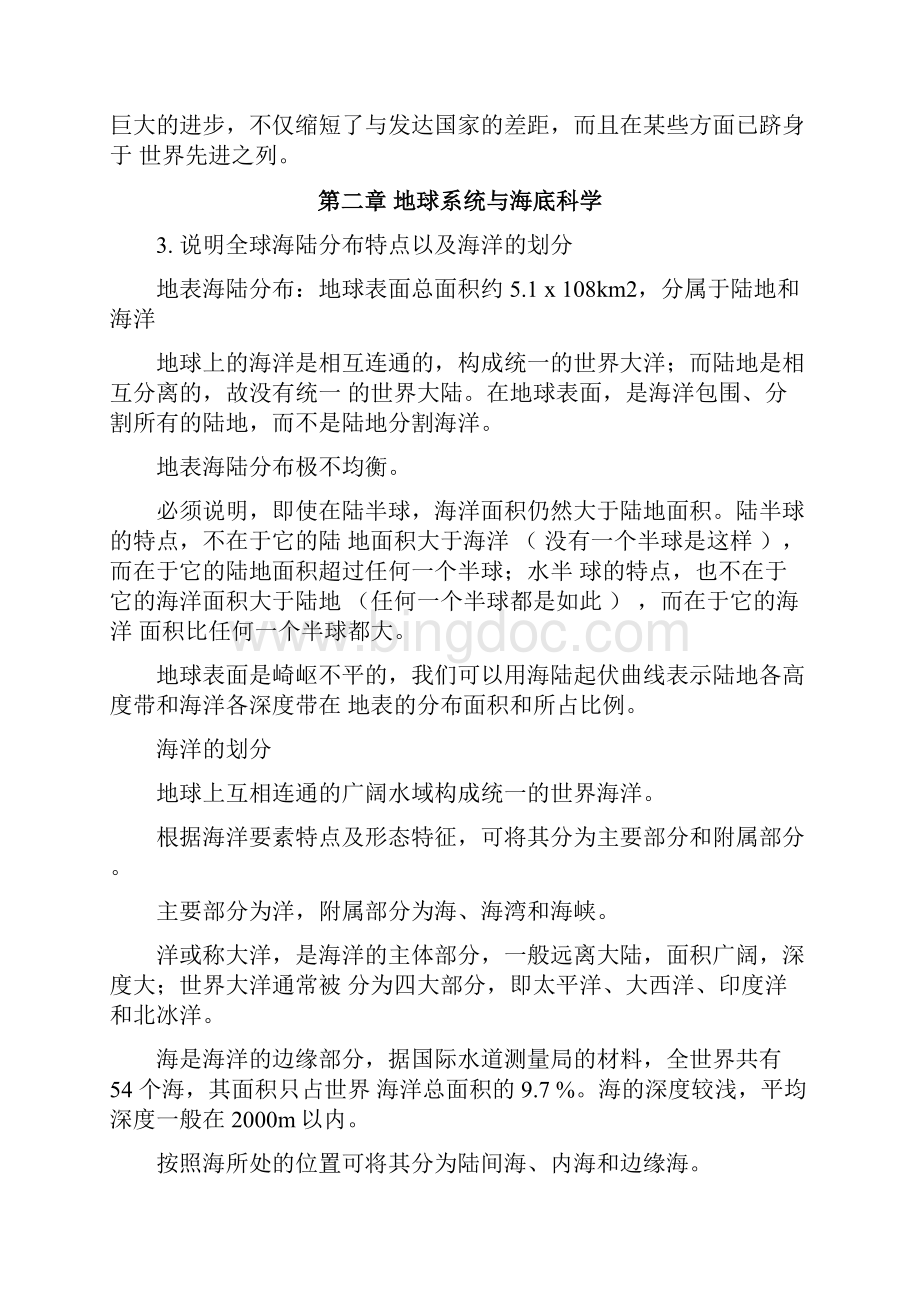 海洋科学导论课后习题答案.docx_第2页