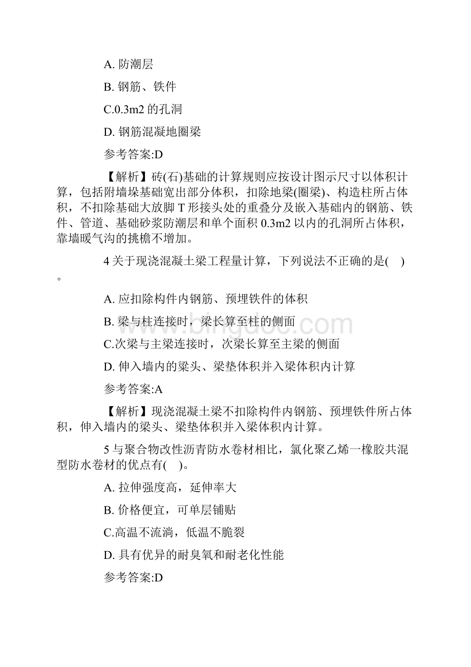 度造价工程师考试全套实战模拟题.docx_第2页