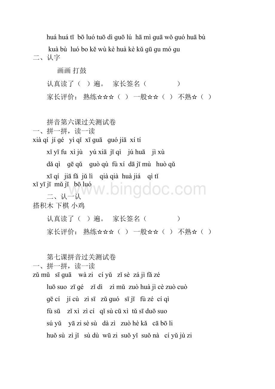 小学一年级拼音分课过关拼读练习.docx_第3页