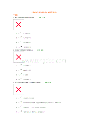 中国式执行-海尔高绩效的OEC管理方法测试题答案.doc