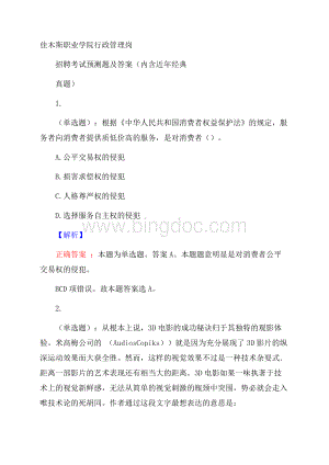 佳木斯职业学院行政管理岗招聘考试预测题及答案(内含近年经典真题).docx