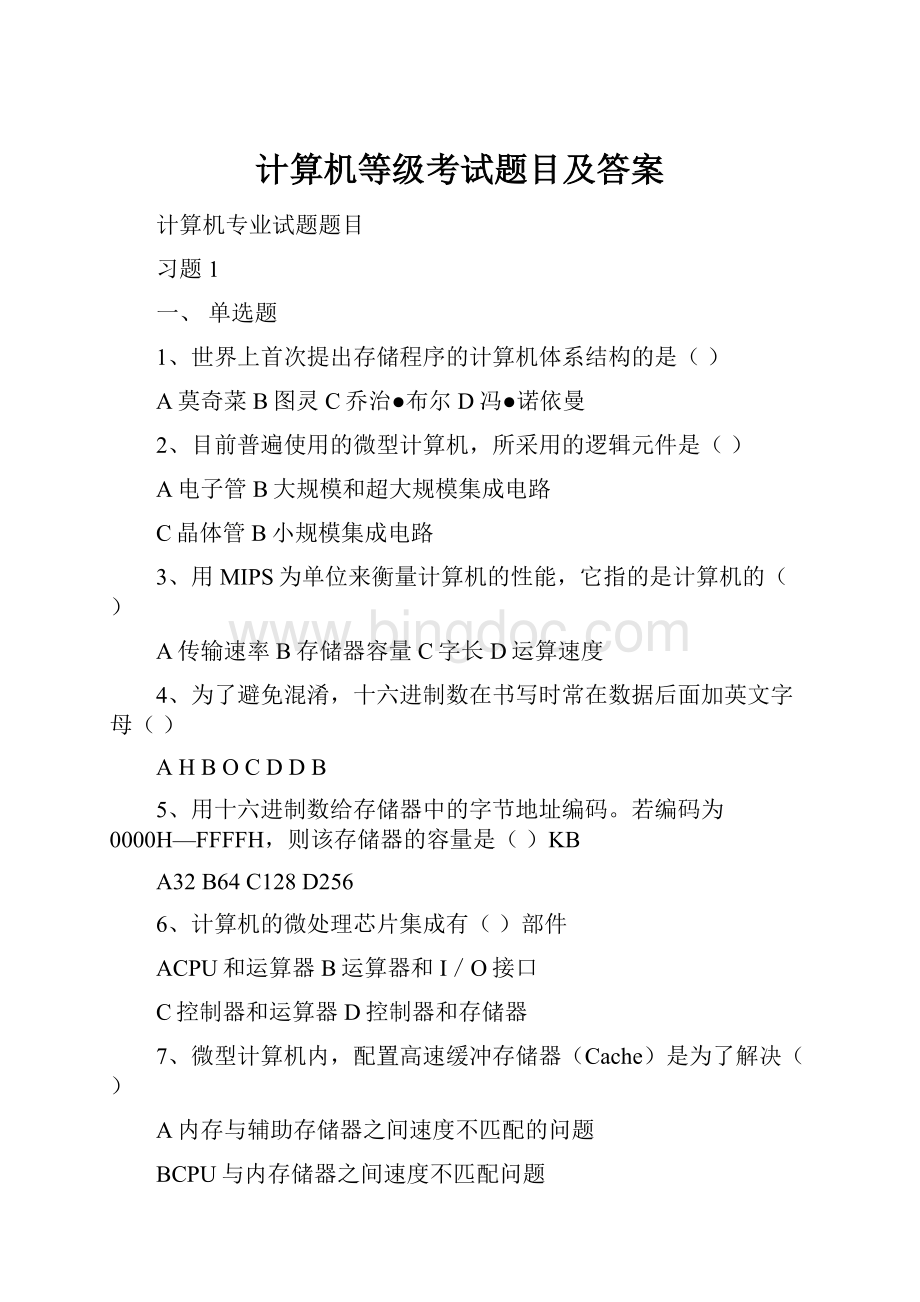 计算机等级考试题目及答案.docx_第1页