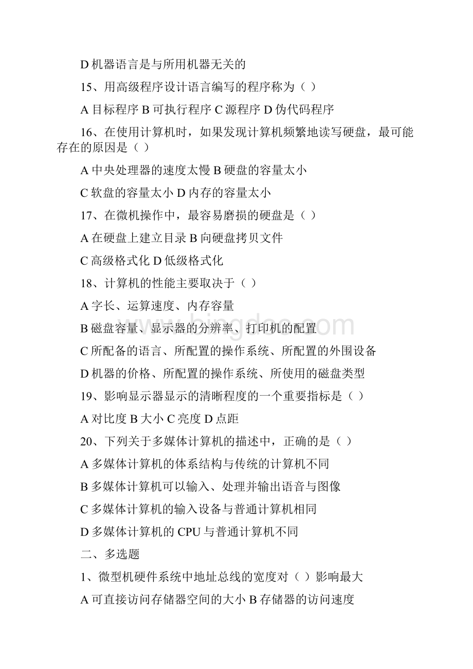 计算机等级考试题目及答案.docx_第3页