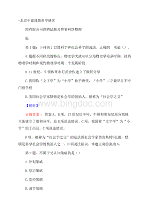 北京中建建筑科学研究院有限公司招聘试题及答案网络整理版Word下载.docx