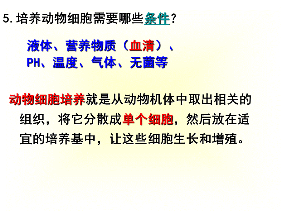 动物细胞工程单克隆抗体制备优质PPT.ppt_第2页