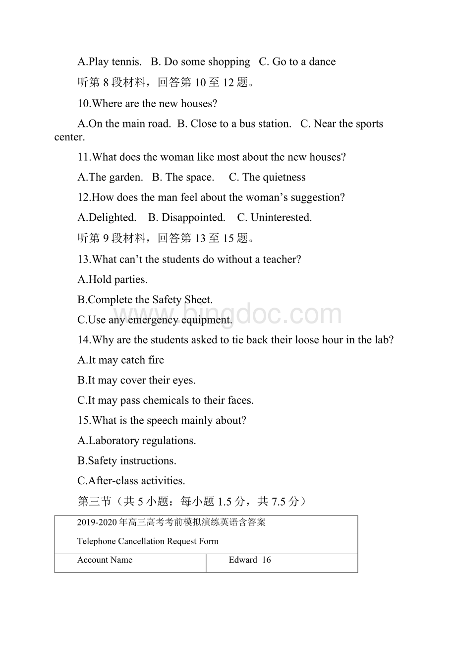 高三高考考前模拟演练英语含答案.docx_第2页