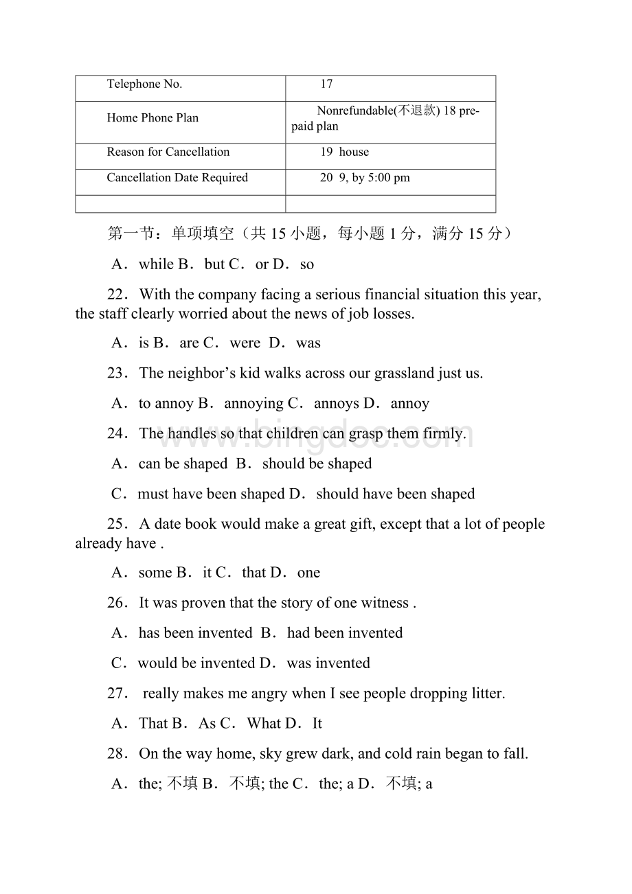 高三高考考前模拟演练英语含答案.docx_第3页