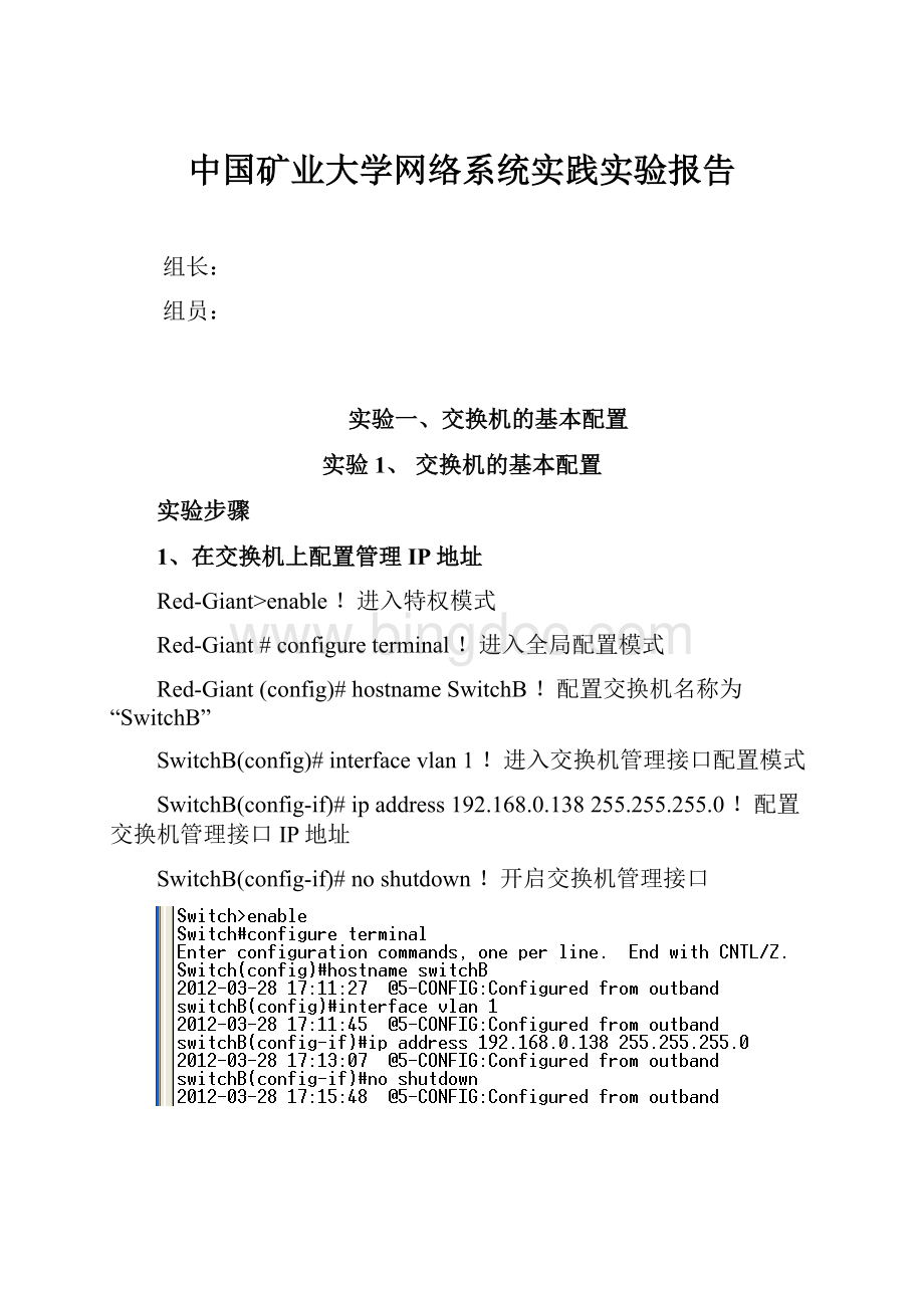 中国矿业大学网络系统实践实验报告Word文档格式.docx