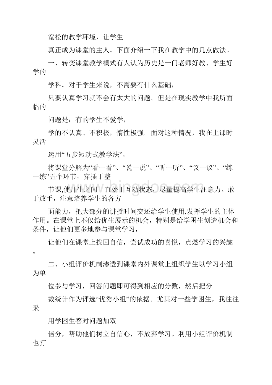 经验交流座谈会发言Word格式文档下载.docx_第2页