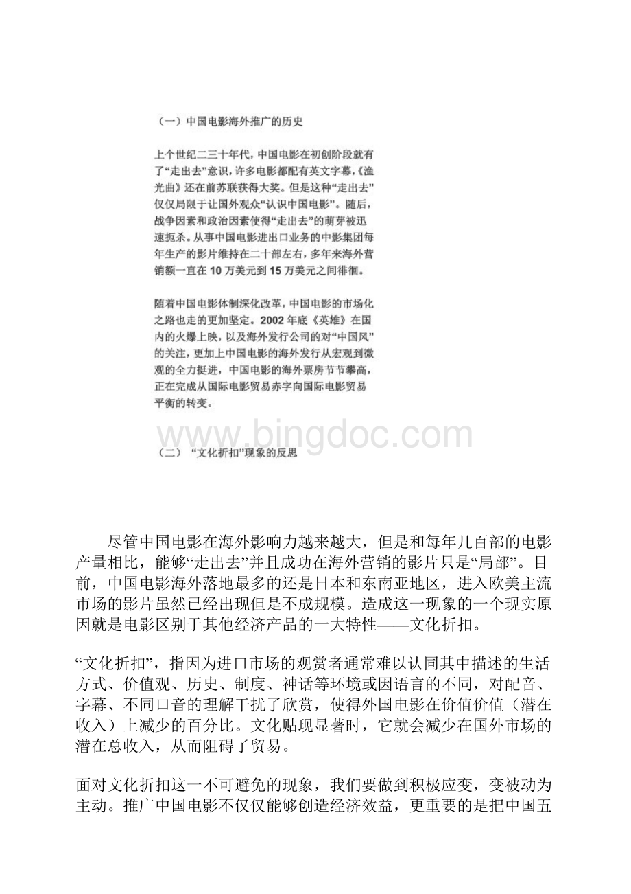 中国电影海外推广.docx_第2页